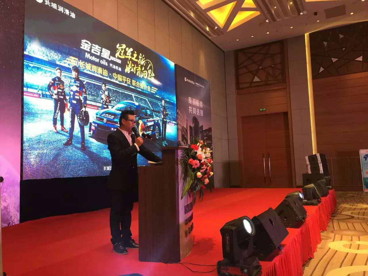 長城潤滑油，中國平安聯(lián)合推介會(huì)
