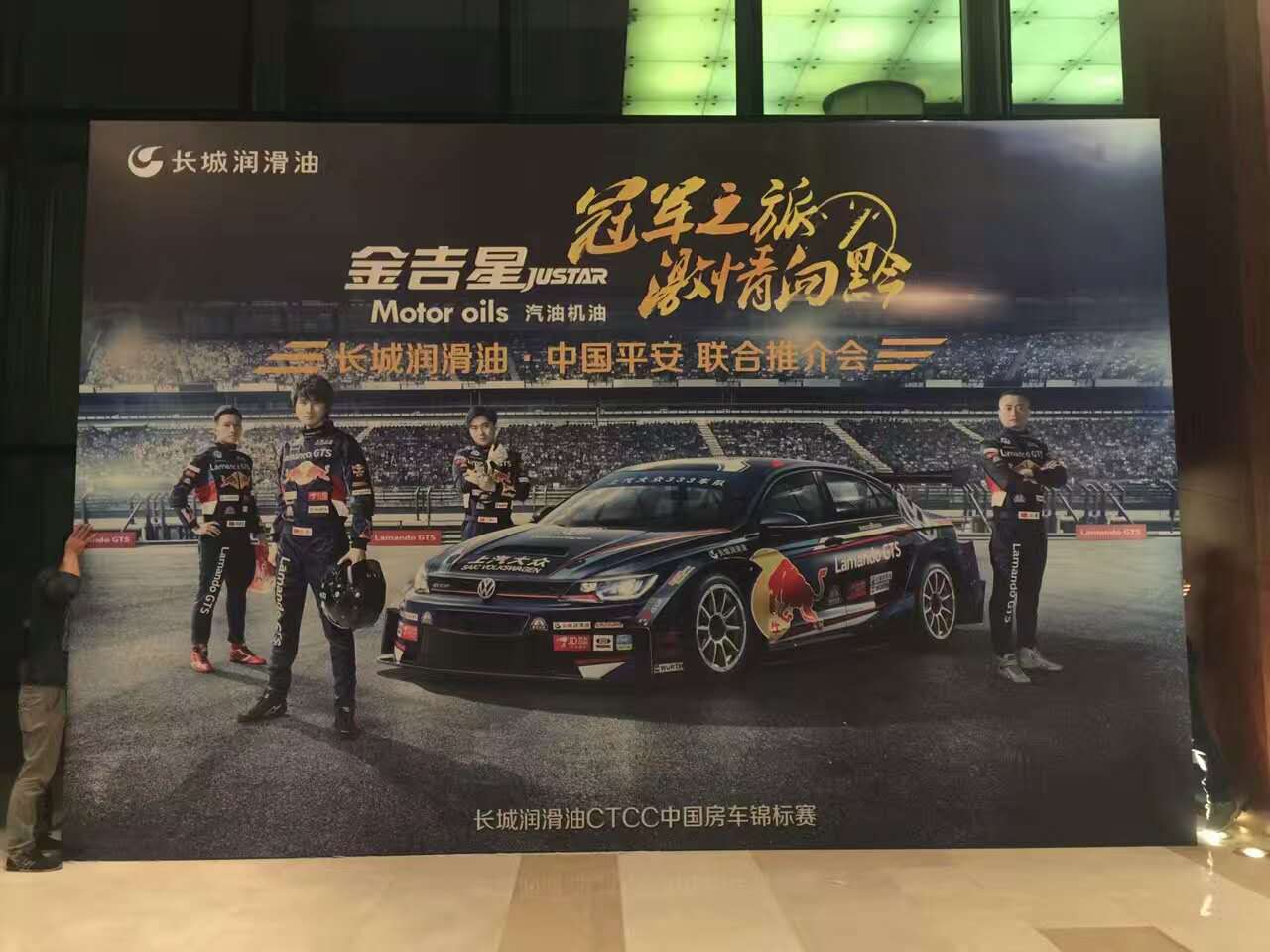 長城潤滑油，中國平安聯(lián)合推介會(huì)