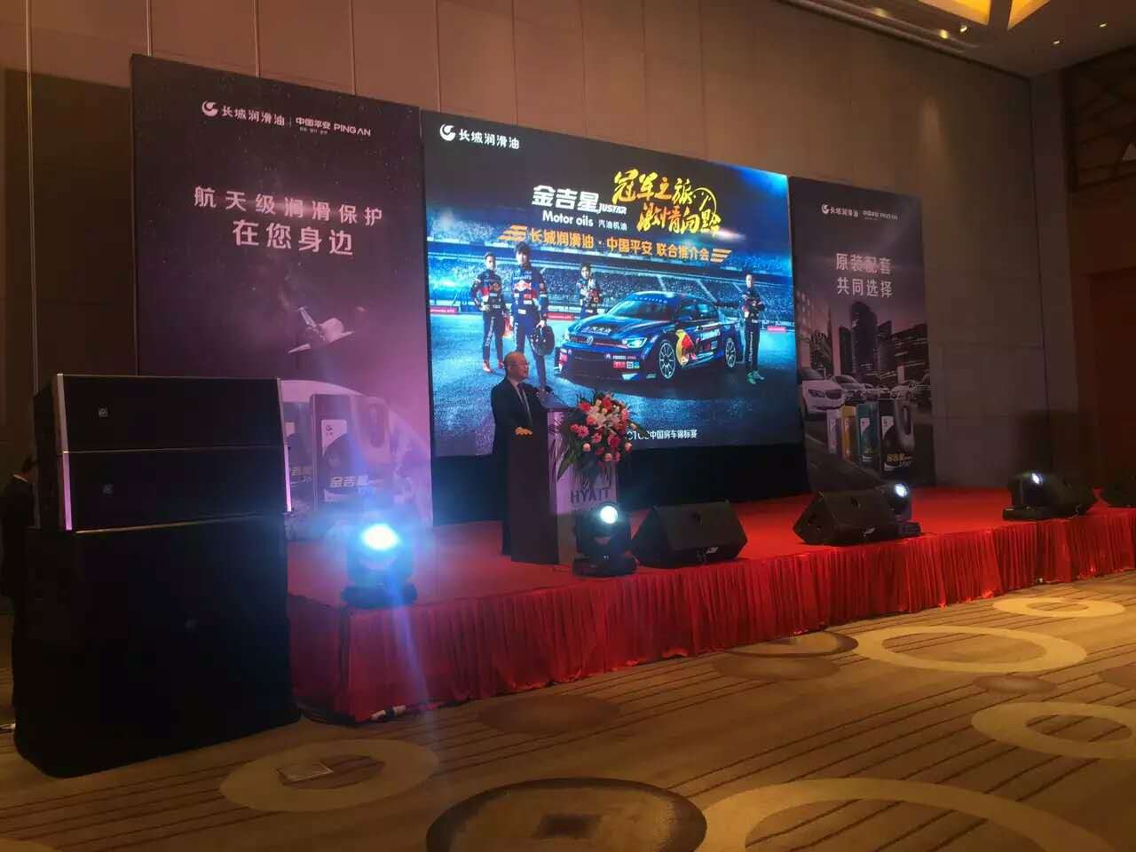 長城潤滑油，中國平安聯(lián)合推介會(huì)