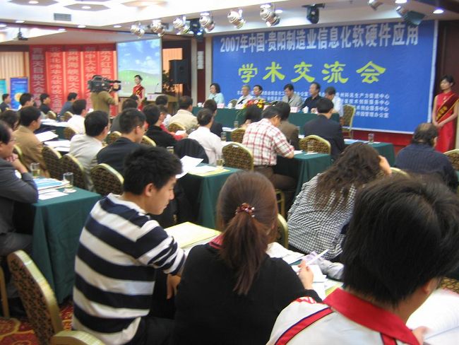 貴陽制造業(yè)信息化?。▍?huì)：166人）